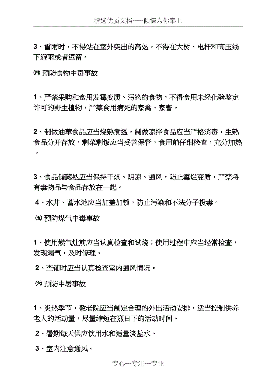 养老院管理规章制度(共27页)_第3页