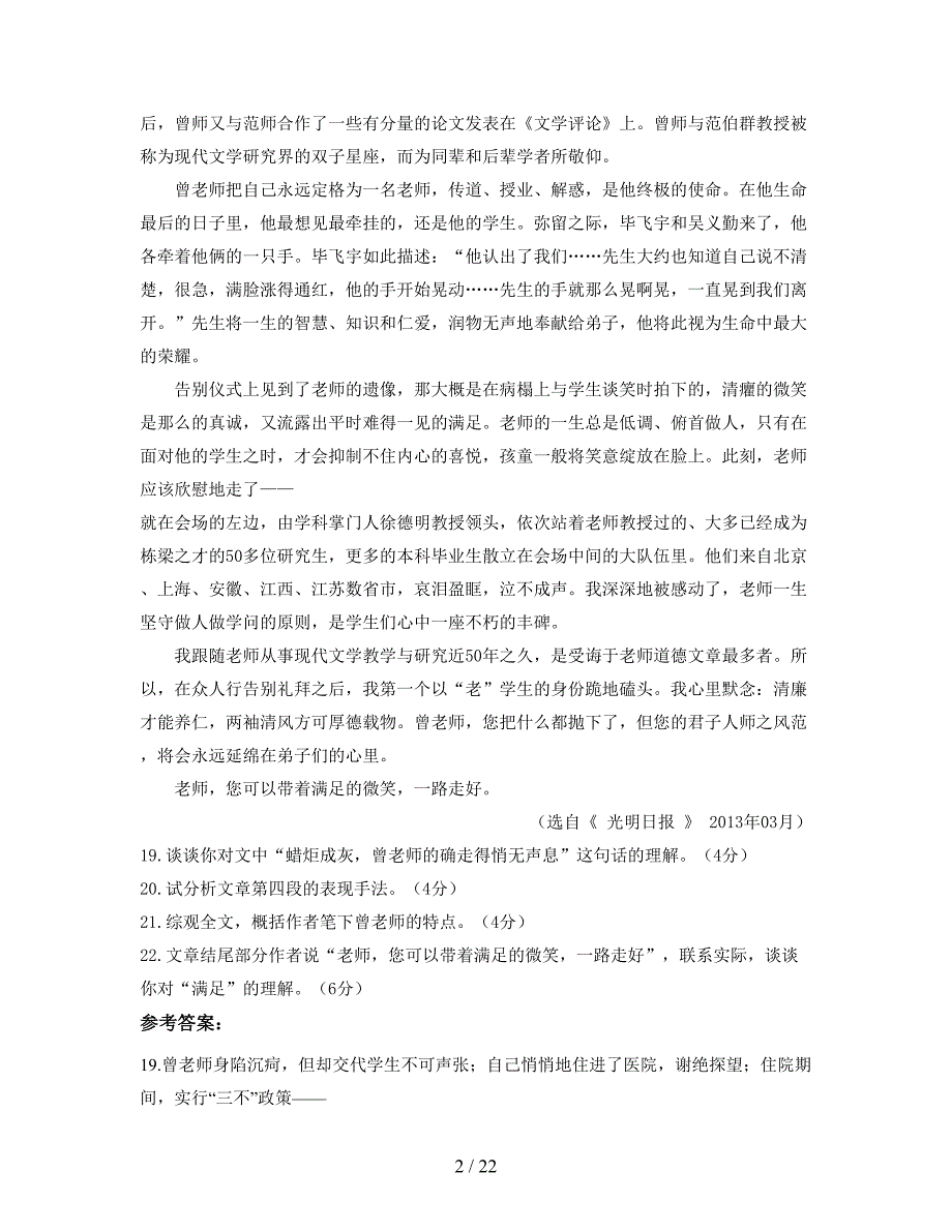 2021年四川省阿坝市藏文中学高三语文期末试卷含解析_第2页