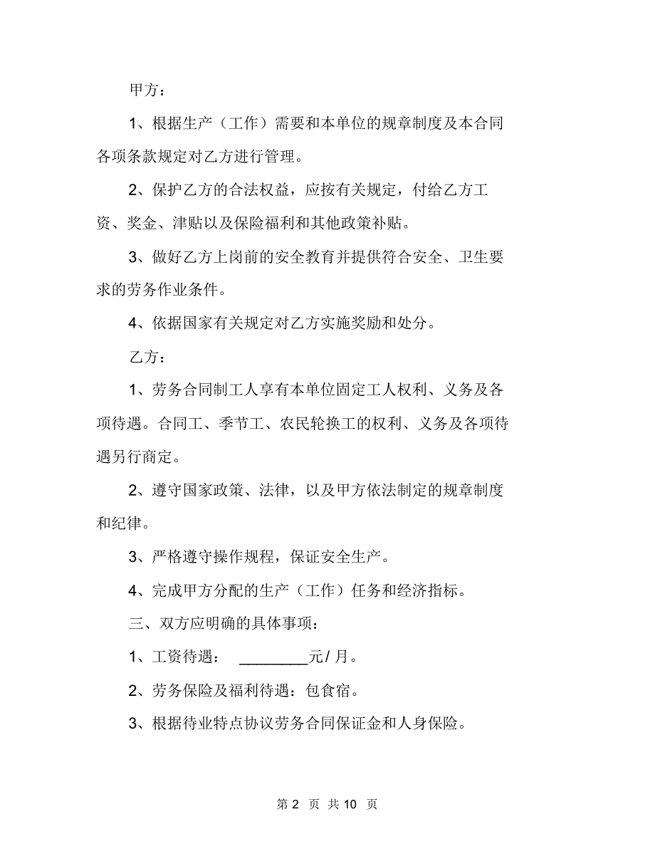 2020关于建筑劳务用工合同范本(精选3篇)_第2页