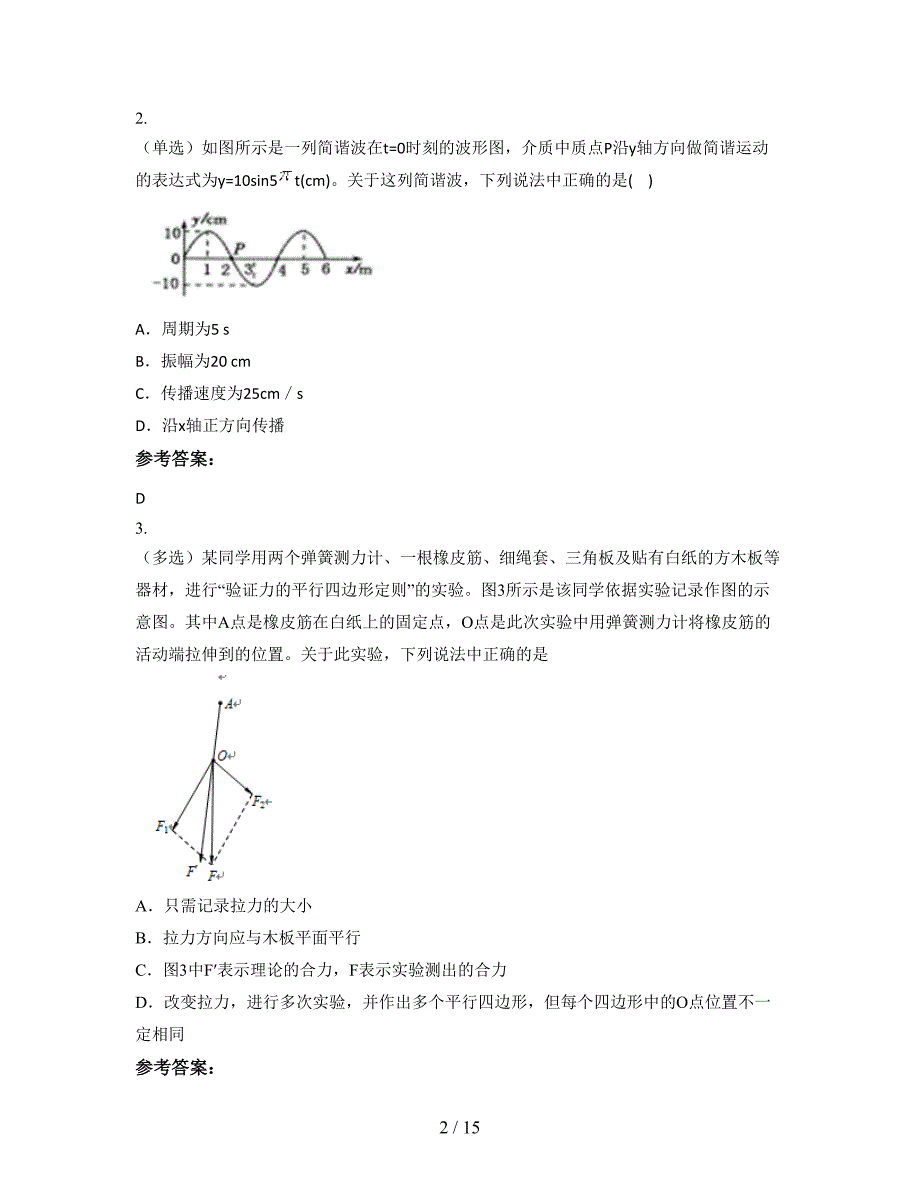 2021-2022学年辽宁省阜新市第十八中学高三物理月考试题含解析_第2页