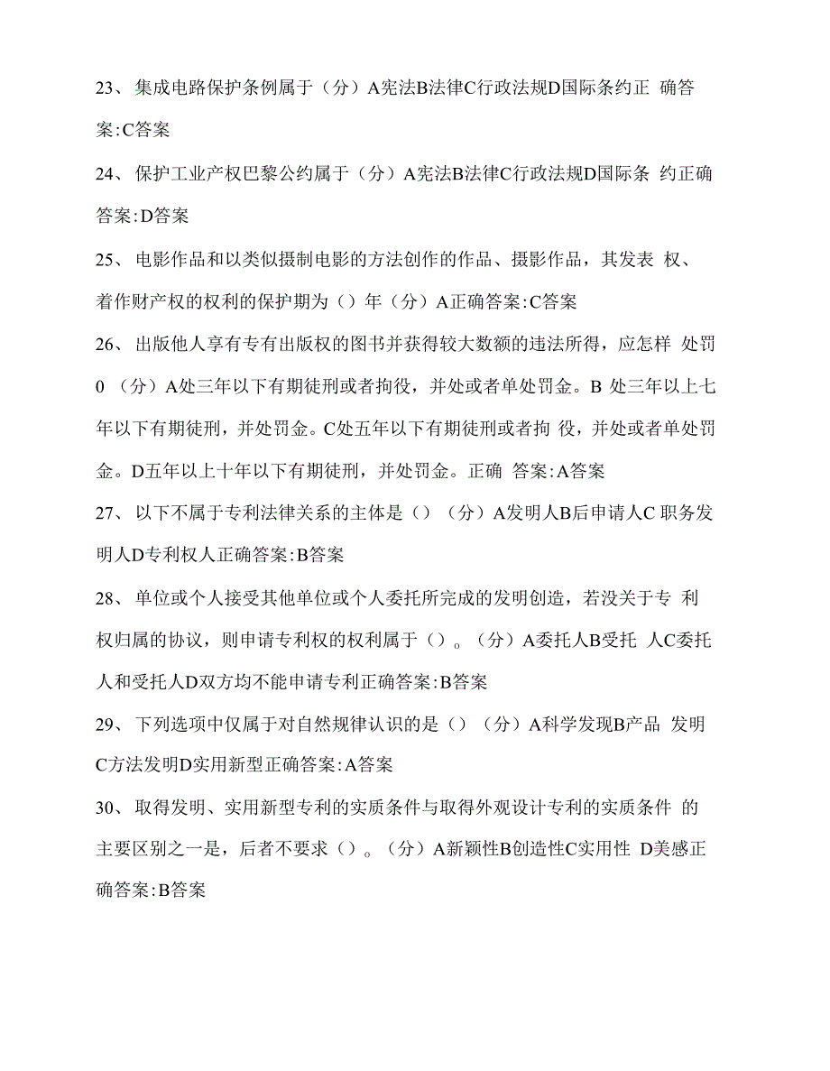 （可编）重庆公需科目必修课知识产权保护答案_第4页