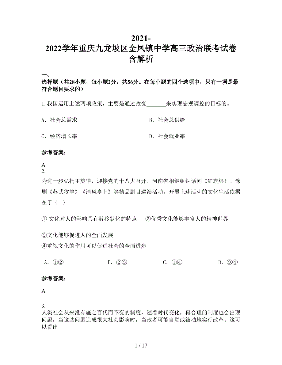 2021-2022学年重庆九龙坡区金凤镇中学高三政治联考试卷含解析_第1页