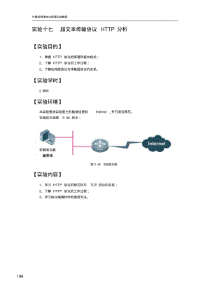 17【协议分析】【超文本传输协议HTTP协议分析】