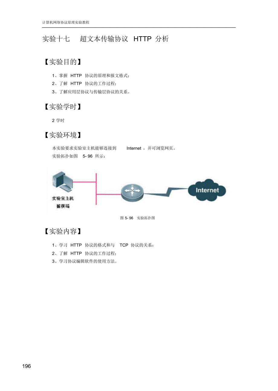 17【协议分析】【超文本传输协议HTTP协议分析】_第1页