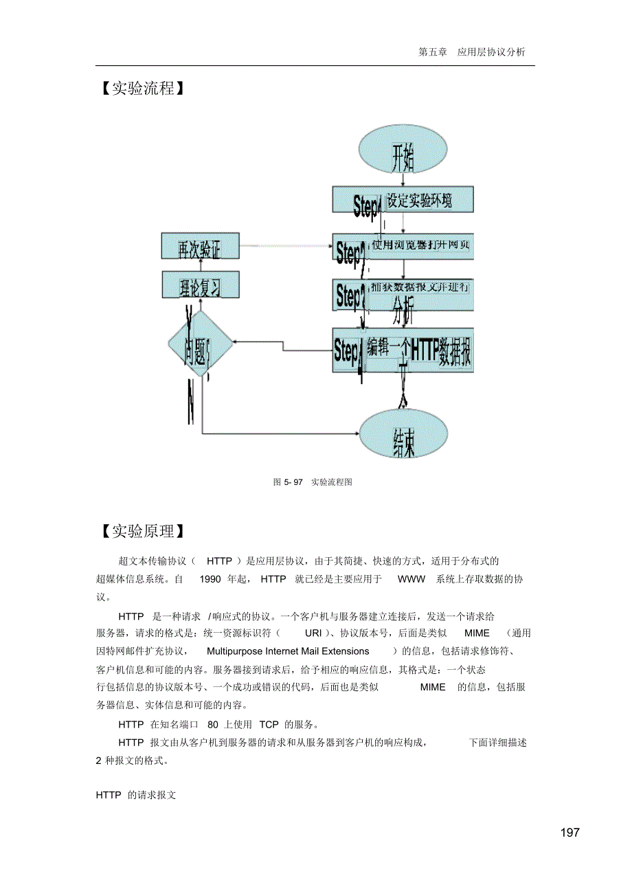 17【协议分析】【超文本传输协议HTTP协议分析】_第2页