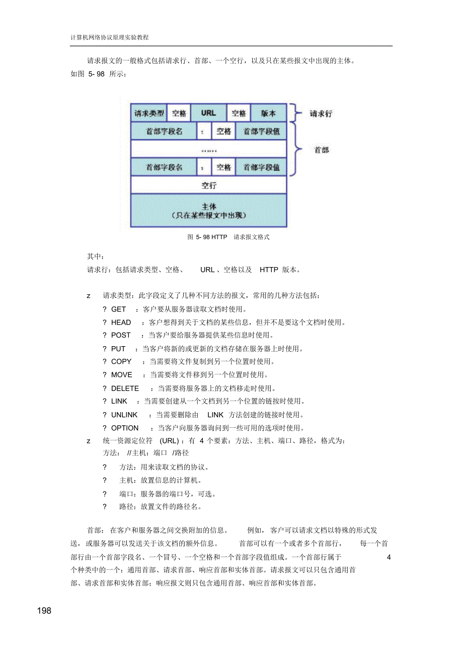 17【协议分析】【超文本传输协议HTTP协议分析】_第3页