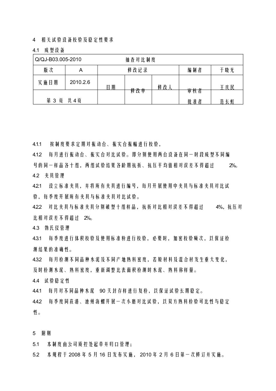 （可编）抽查对比制度_第3页