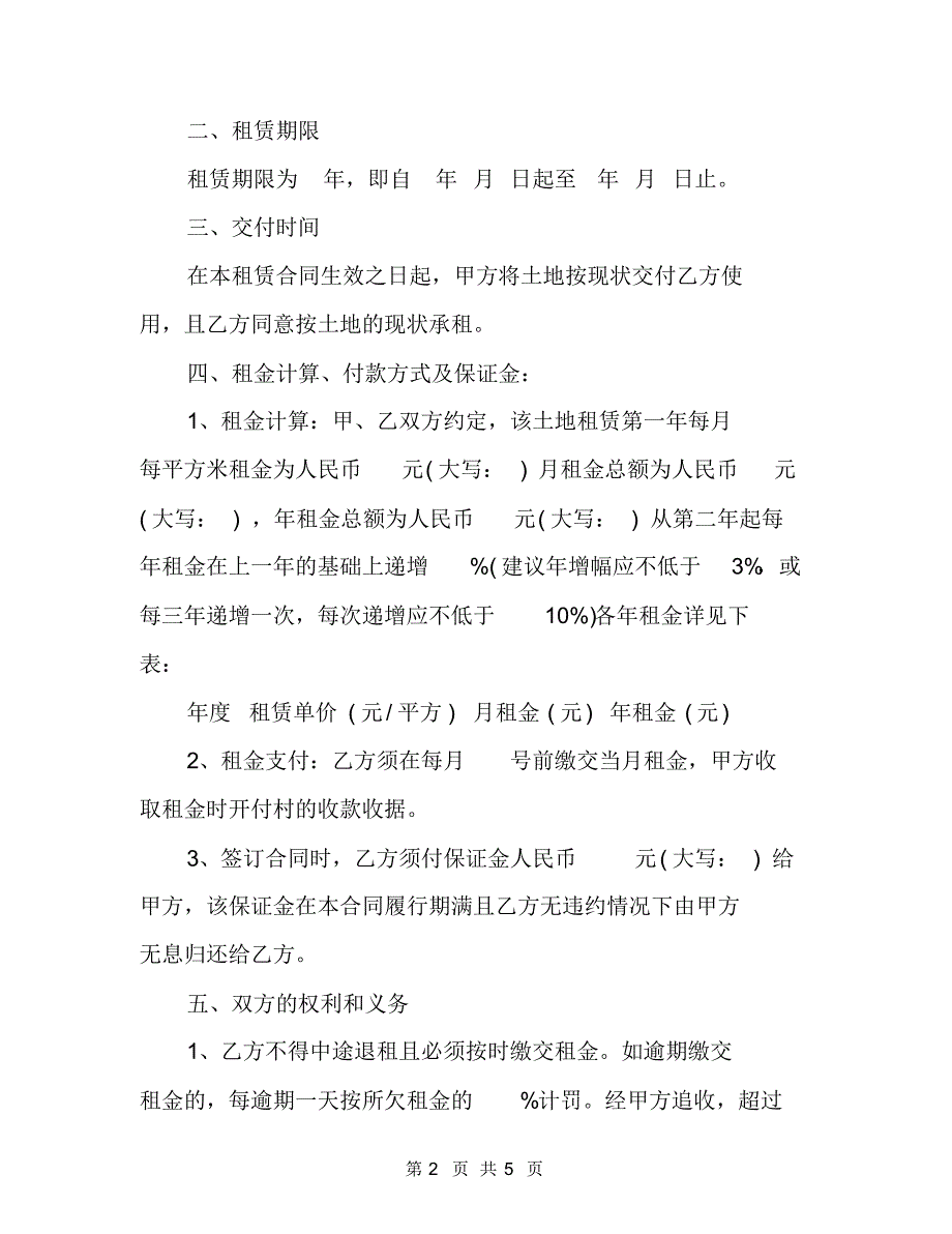 2017最新土地租赁合同范本_第2页