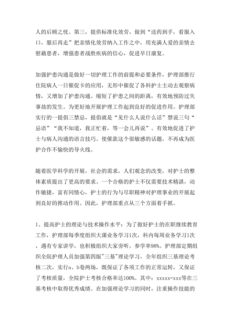 关于护理年终工作总结汇总10篇_第4页