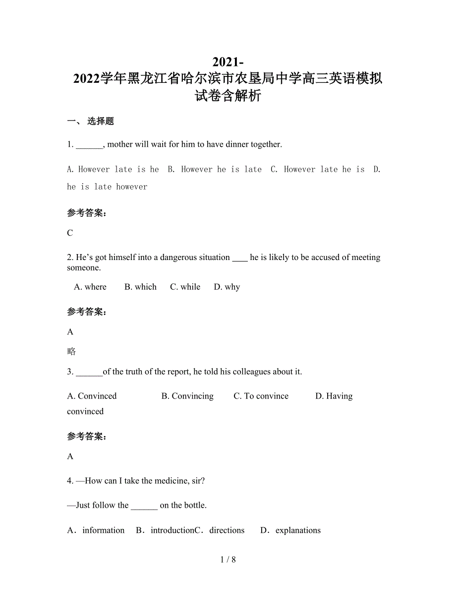 2021-2022学年黑龙江省哈尔滨市农垦局中学高三英语模拟试卷含解析_第1页