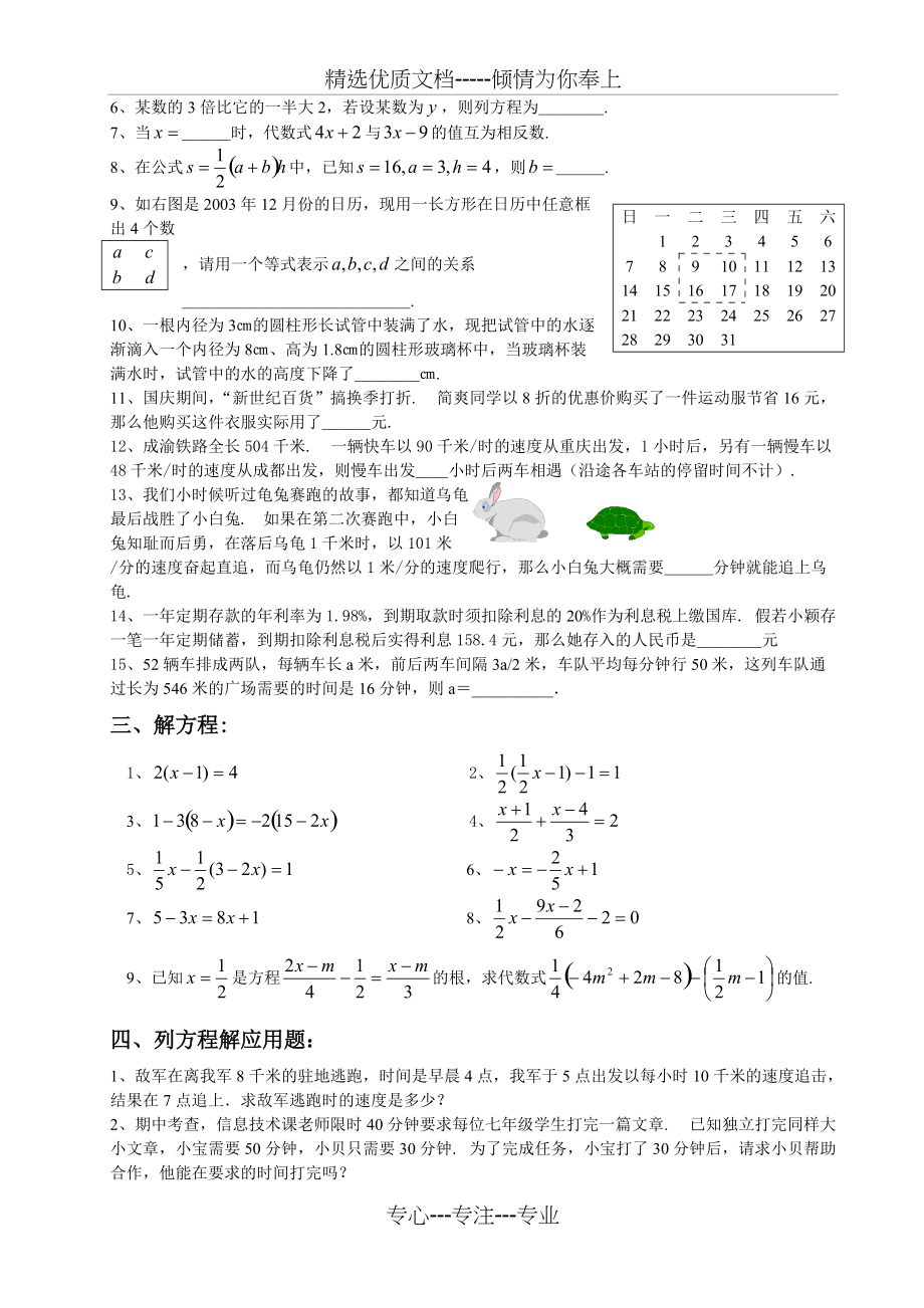 一元一次方程练习题(共4页)_第3页