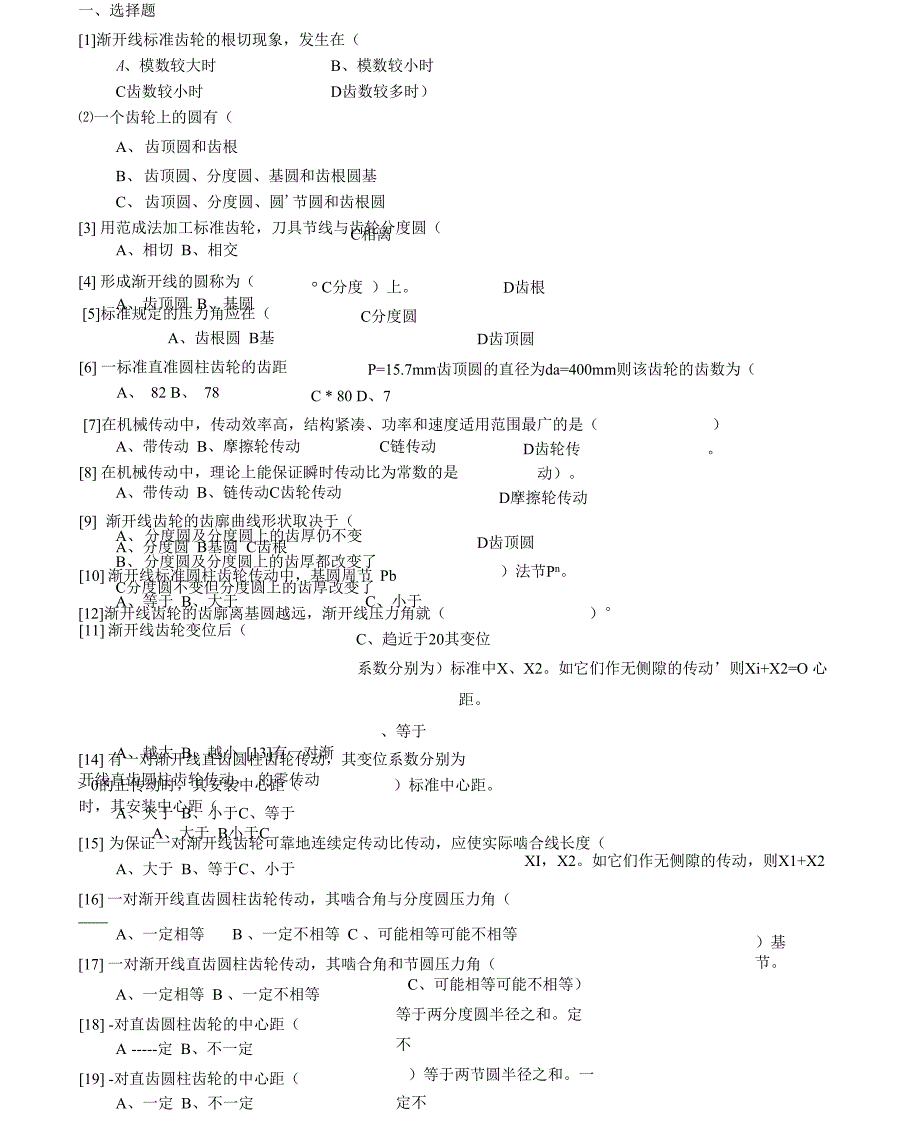 （可编）齿轮机构习题(1)_第1页