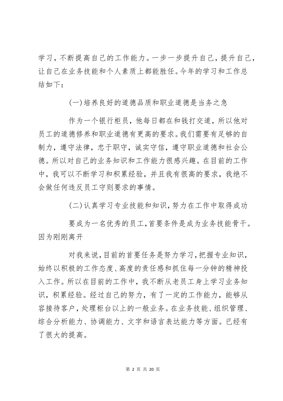 个人试用期转正工作总结200字范文10篇_第2页