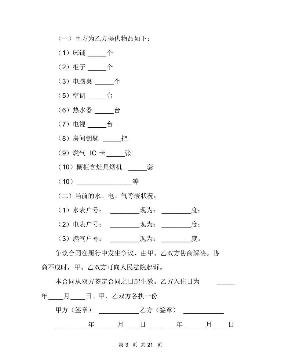 2020个人租房合同范本(精选8篇)_第3页