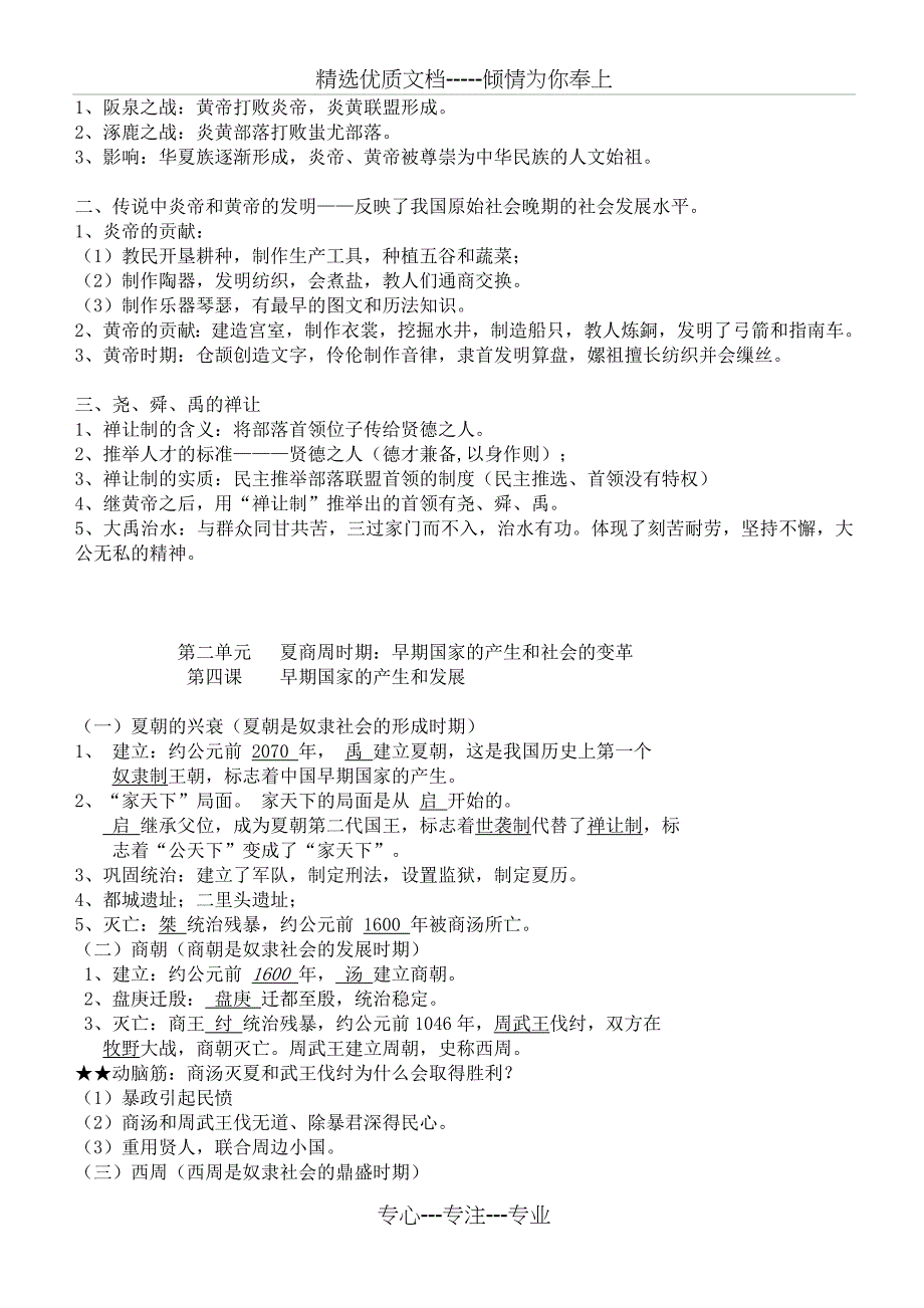 人教版七年级上册中国历史知识点总结归纳(全1册)(共25页)_第3页