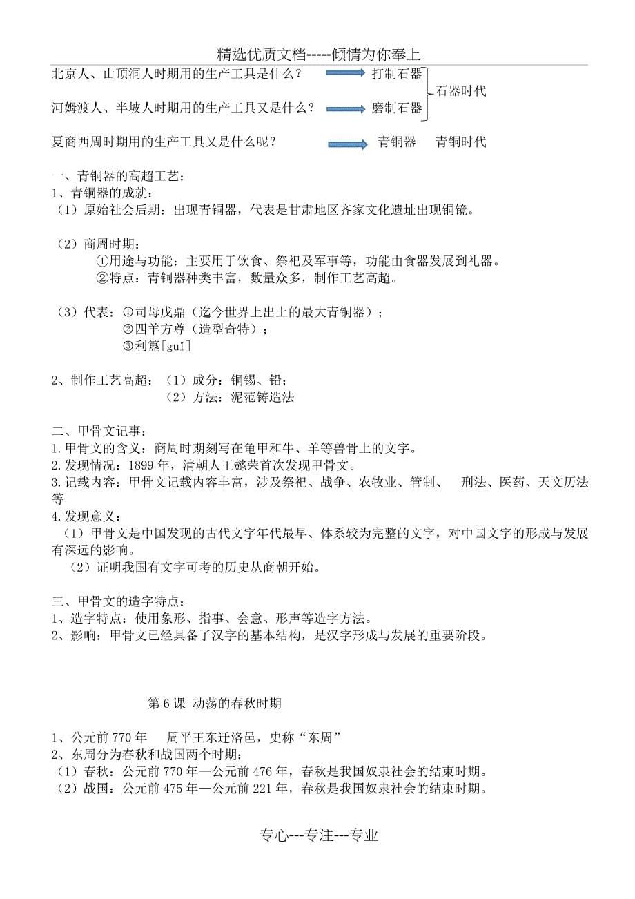 人教版七年级上册中国历史知识点总结归纳(全1册)(共25页)_第5页