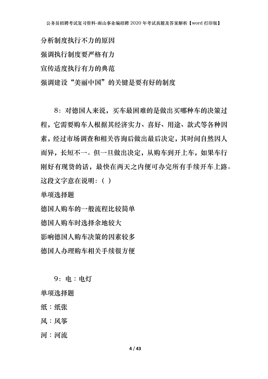 公务员招聘考试复习资料-雨山事业编招聘2020年考试真题及答案解析【word打印版】_第4页