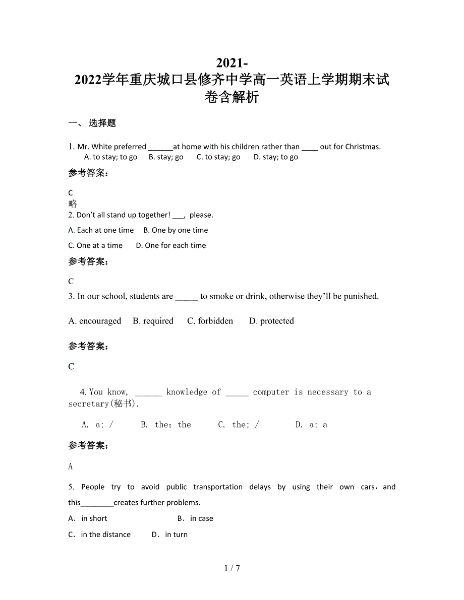 2021-2022学年重庆城口县修齐中学高一英语上学期期末试卷含解析_第1页