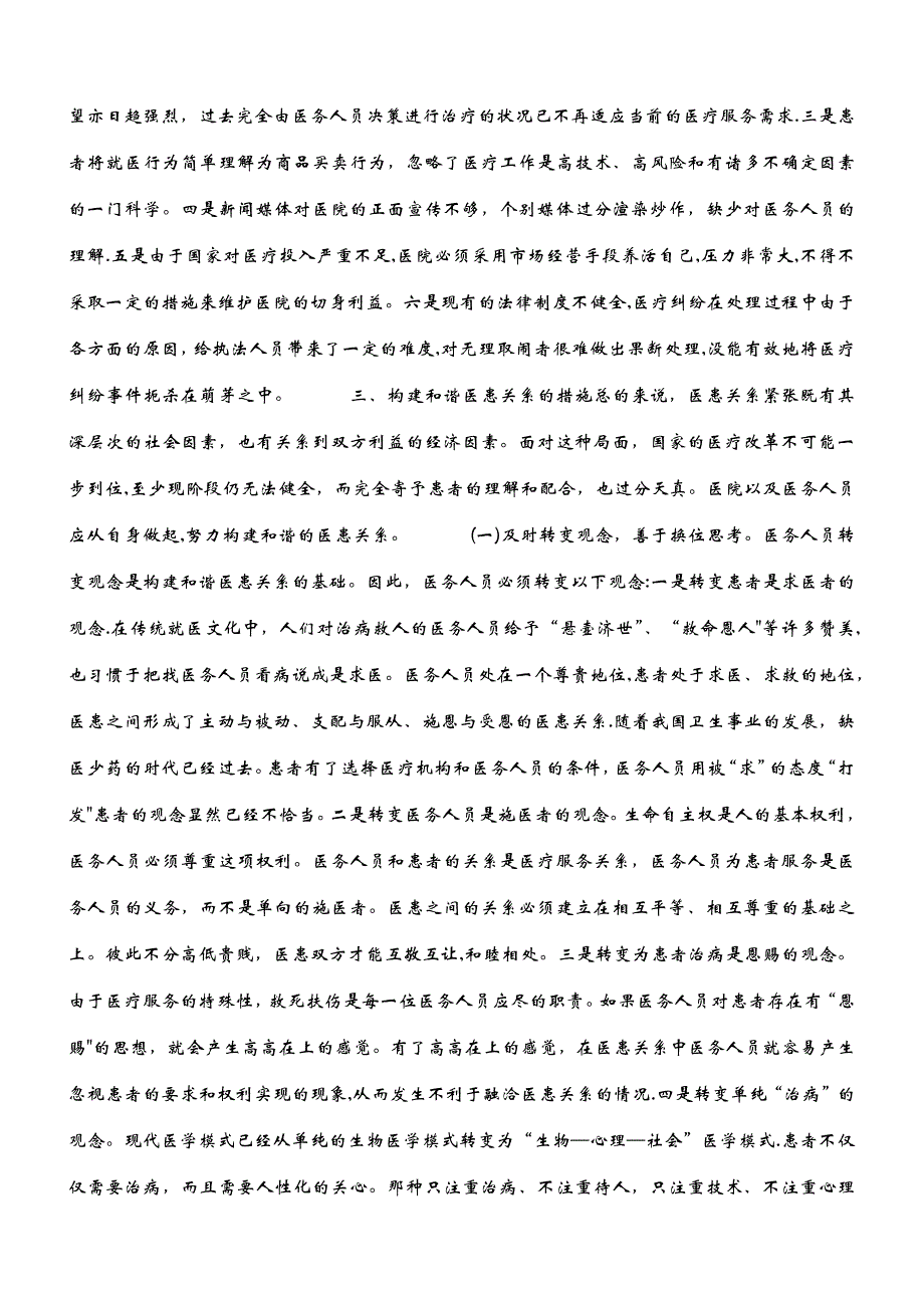 关于构建和谐医患关系的思考 (2)_第4页