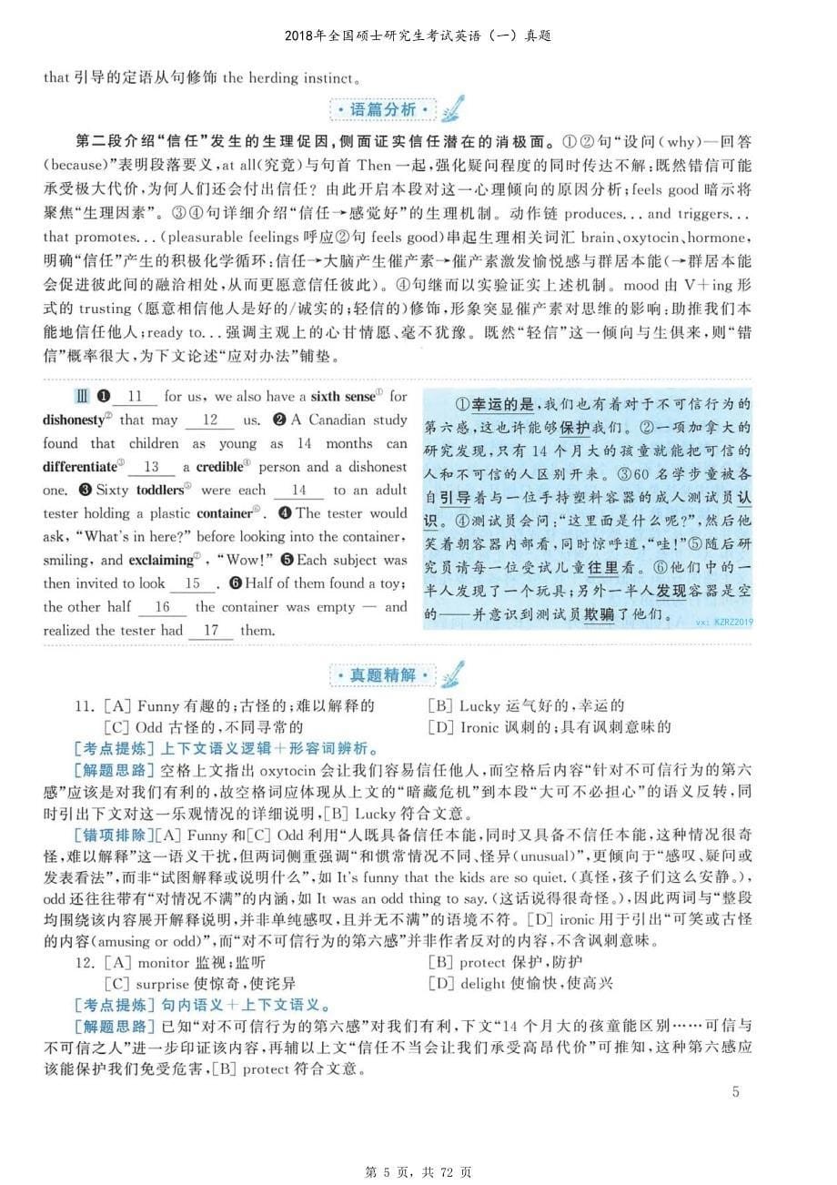 2018年全国硕士研究生考试英语（一）真题解析_第5页