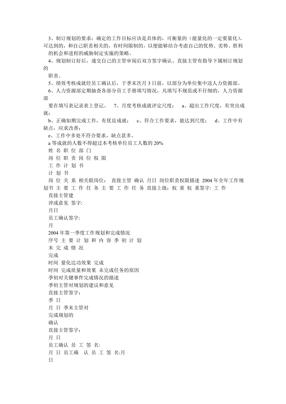 万科物业主任岗位职责（共7篇）_第2页