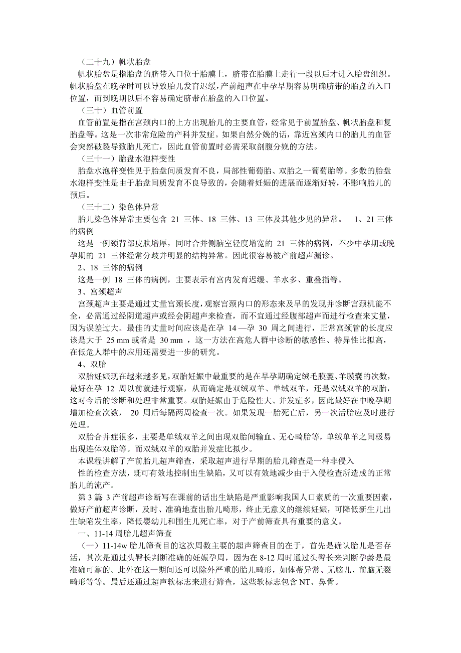 产前超声人员岗位职责（共10篇）_第2页