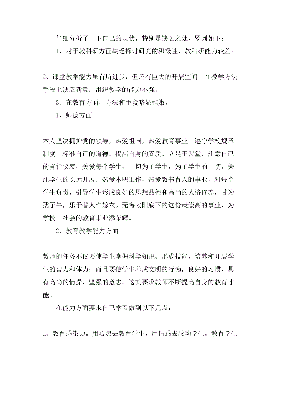 高中教师工作计划范文汇总五篇_第4页