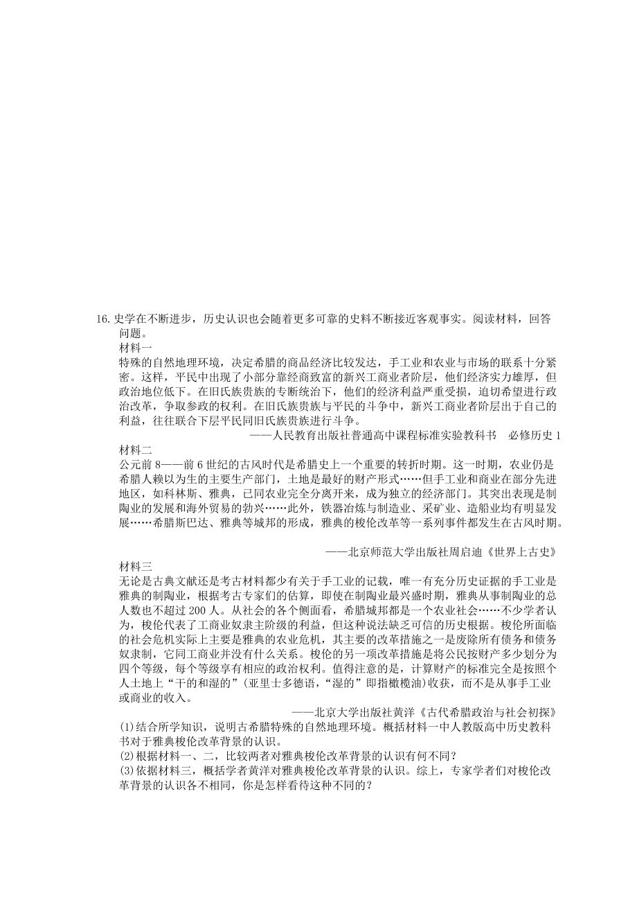 2022年高考历史一轮考点精选练习04《古代希腊罗马的政治制度》(含详解)_第4页