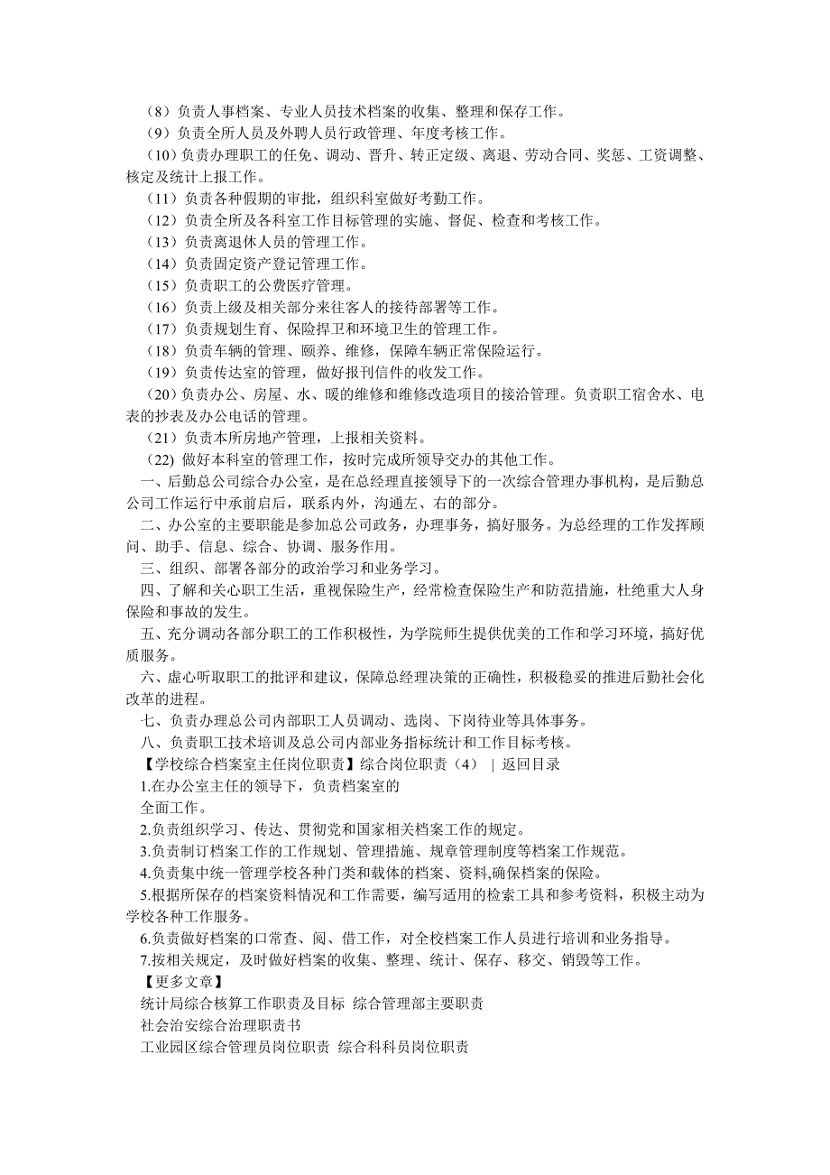 信用联社综合部经理岗位职责（共8篇）_第2页