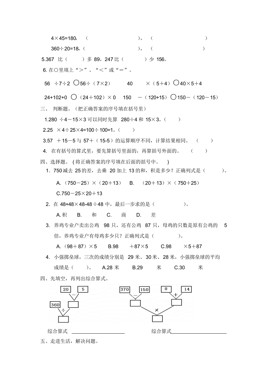 最新人教版小学四年级数学下册单元测试题全套_第2页