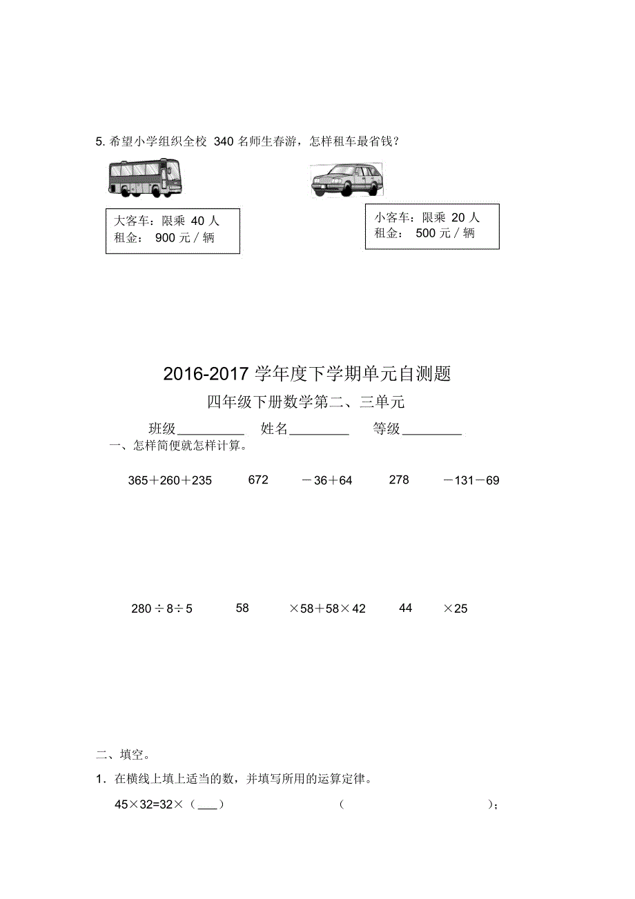 最新人教版小学四年级数学下册单元测试题全套_第4页