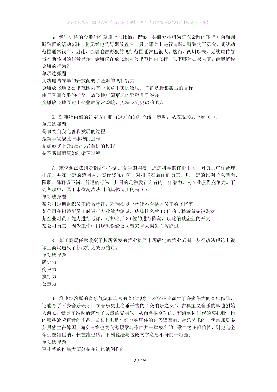 公务员招聘考试复习资料-隆昌事业编招聘2016年考试真题及答案解析【完整word版】_第2页