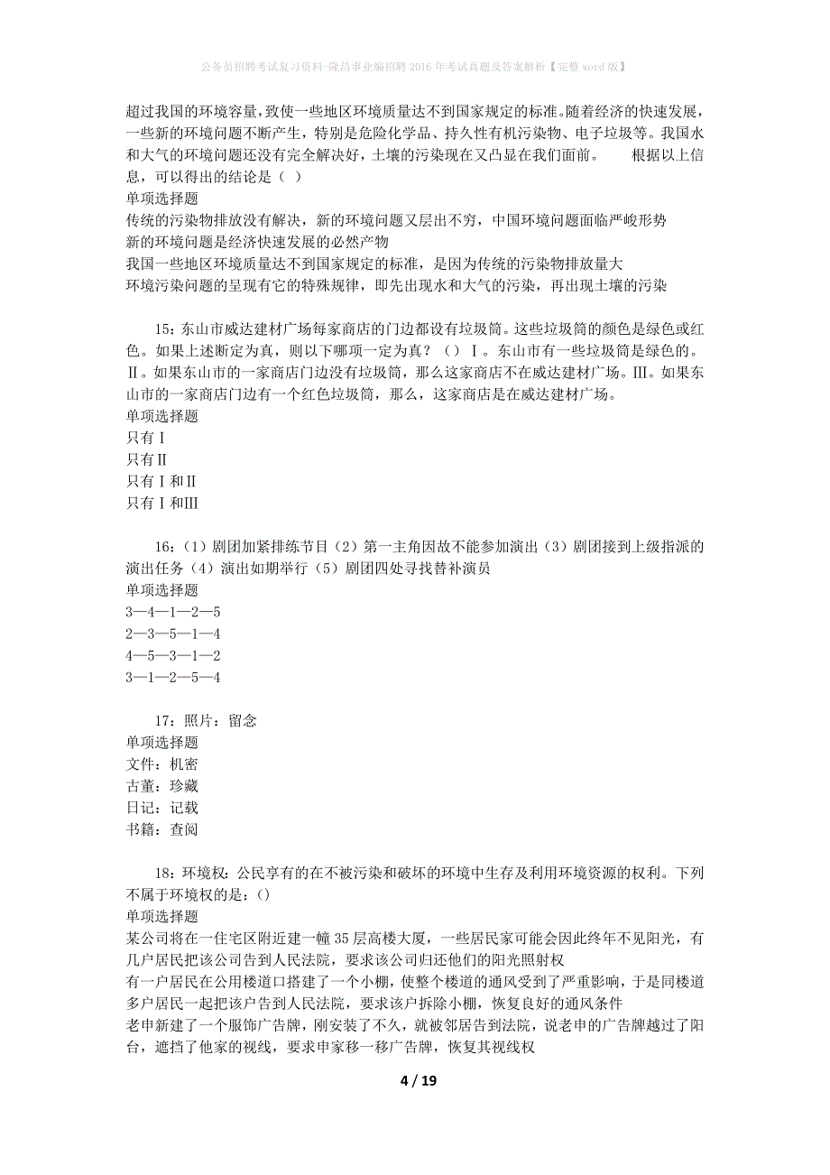 公务员招聘考试复习资料-隆昌事业编招聘2016年考试真题及答案解析【完整word版】_第4页