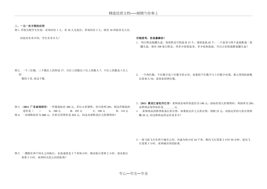 一元一次方程(共3页)_第2页