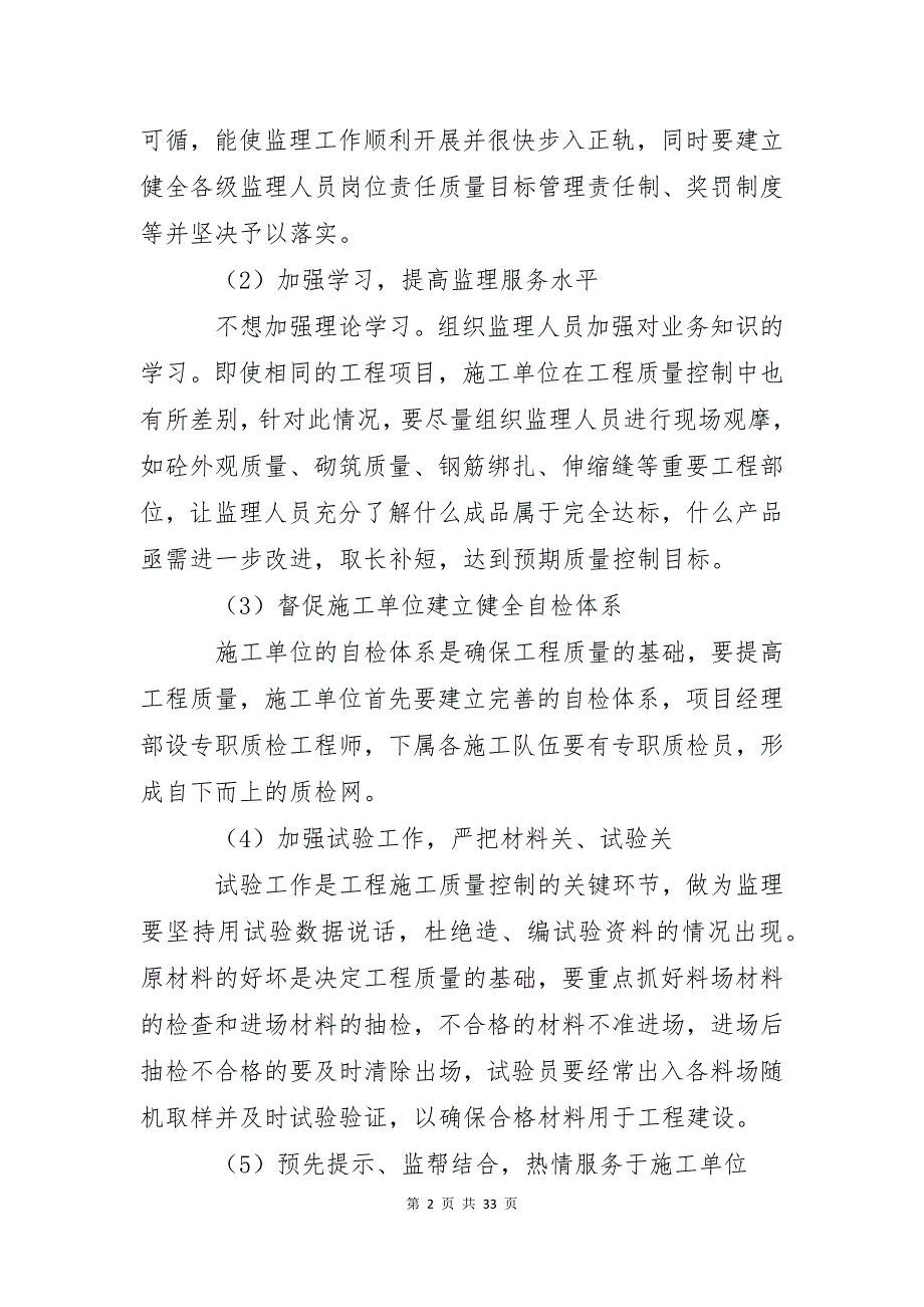 2021监理部年终工作总结10篇_第2页