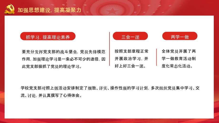 红色党建风党支部年终工作总结PPT模板_第4页