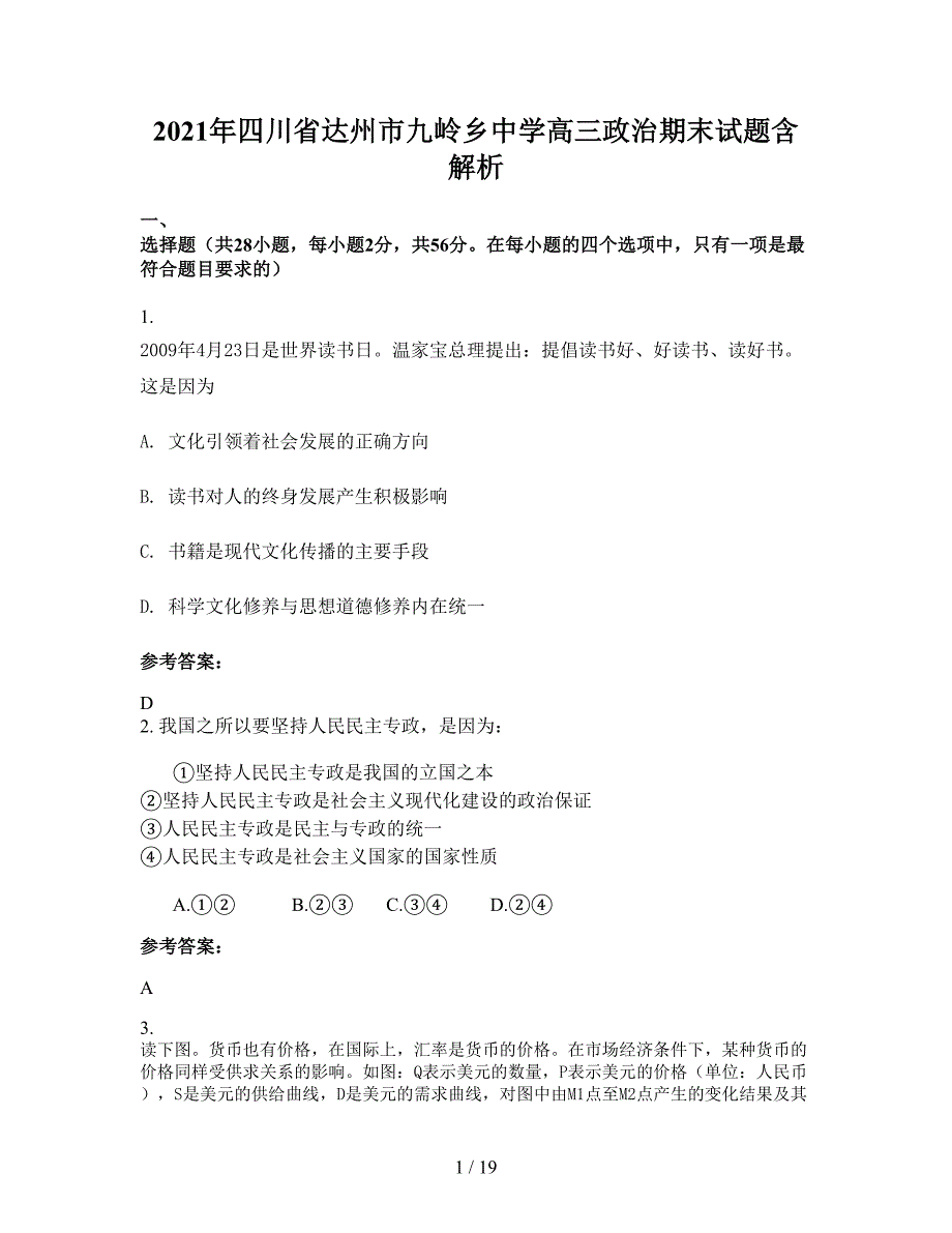 2021年四川省达州市九岭乡中学高三政治期末试题含解析_第1页