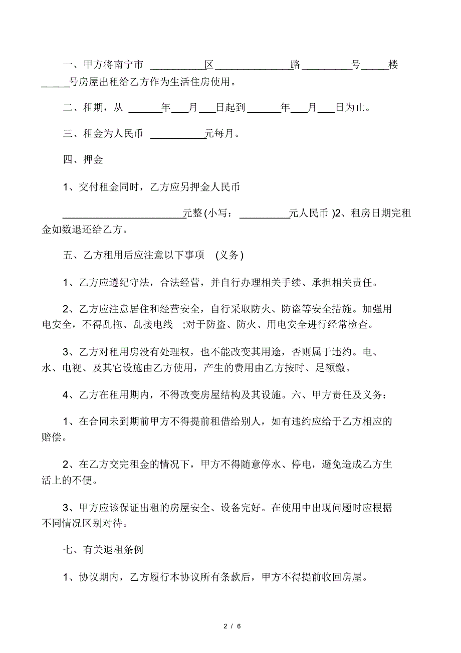 2017租房合同范本word标准版_第2页