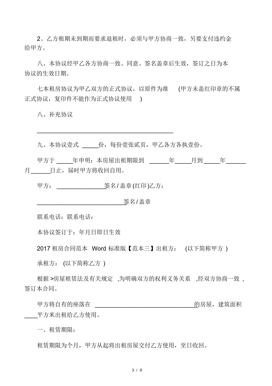 2017租房合同范本word标准版_第3页