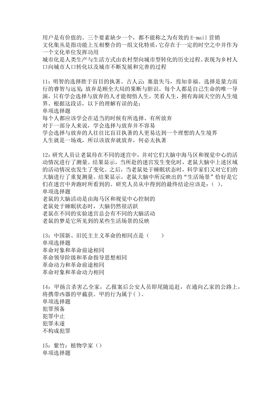 镇沅事业单位招聘2018年考试真题及答案解析2_第3页