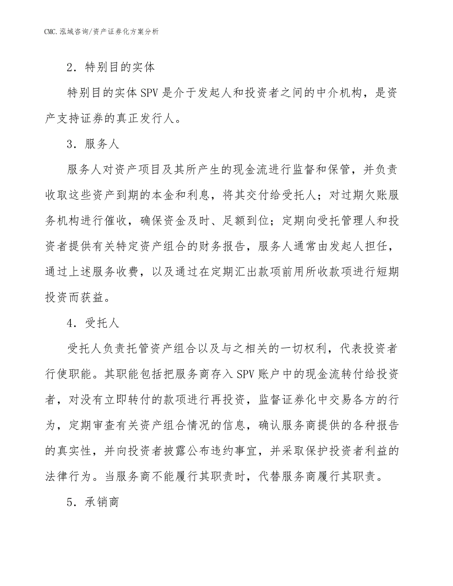 家用电器项目资产证券化方案分析（范文）_第4页