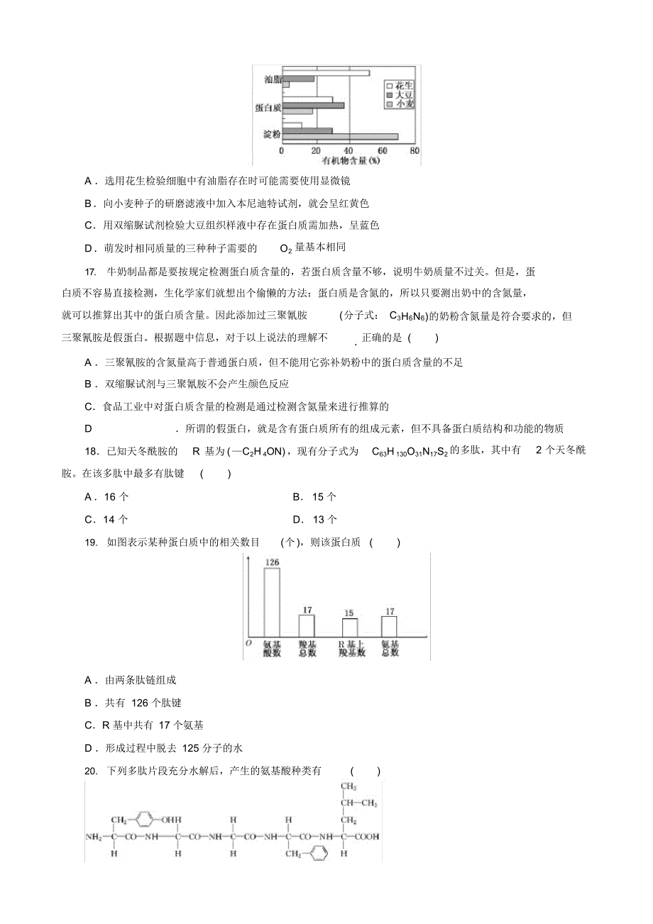 浙科版高一生物必修一章末测试题及答案全套_第4页