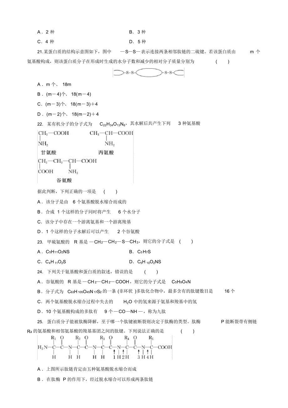 浙科版高一生物必修一章末测试题及答案全套_第5页