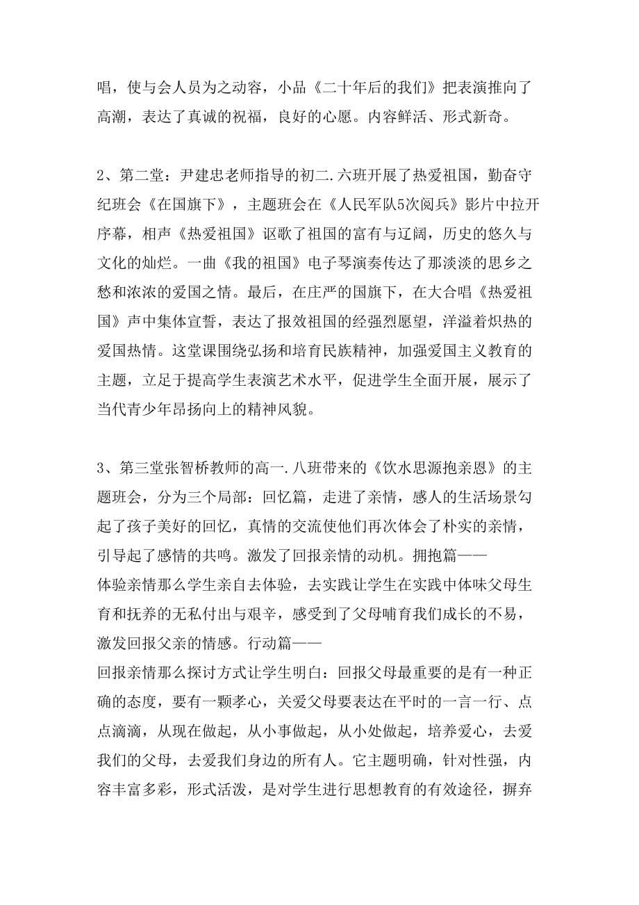 弘扬民族精神主题班会总结范文_第5页