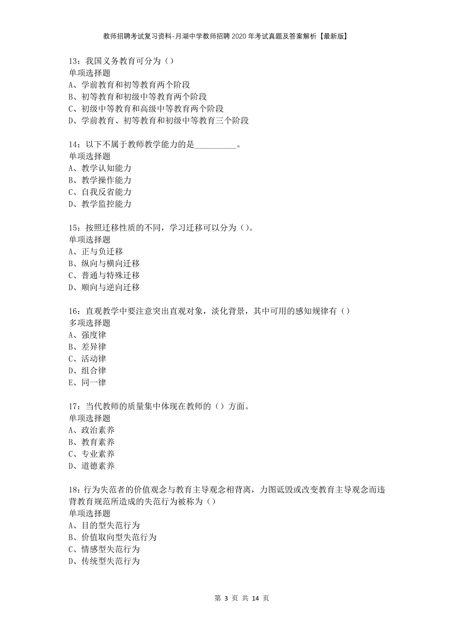 教师招聘考试复习资料-月湖中学教师招聘2020年考试真题及答案解析【最新版】_第3页