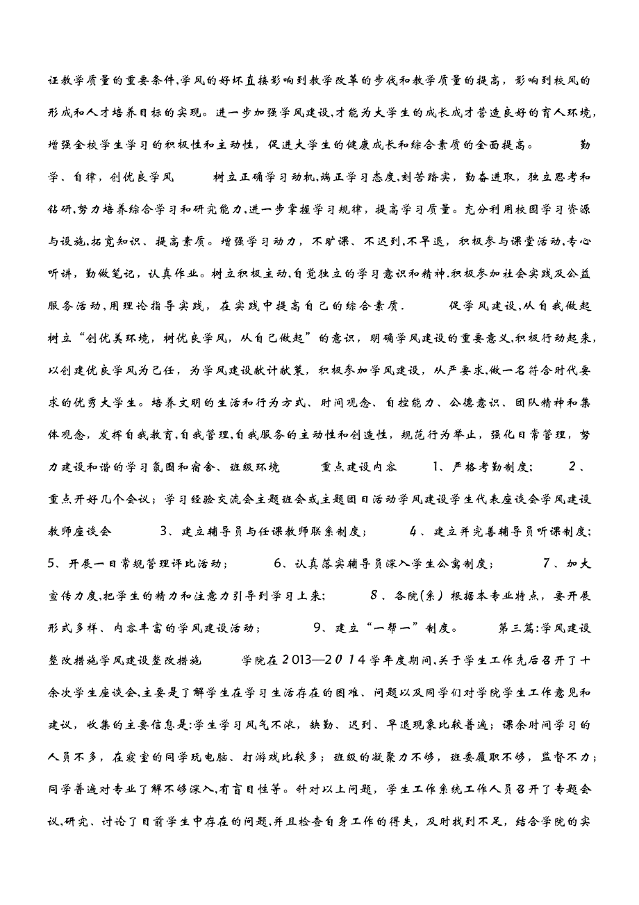 关于加强学习整改学风的整改措施333_第3页