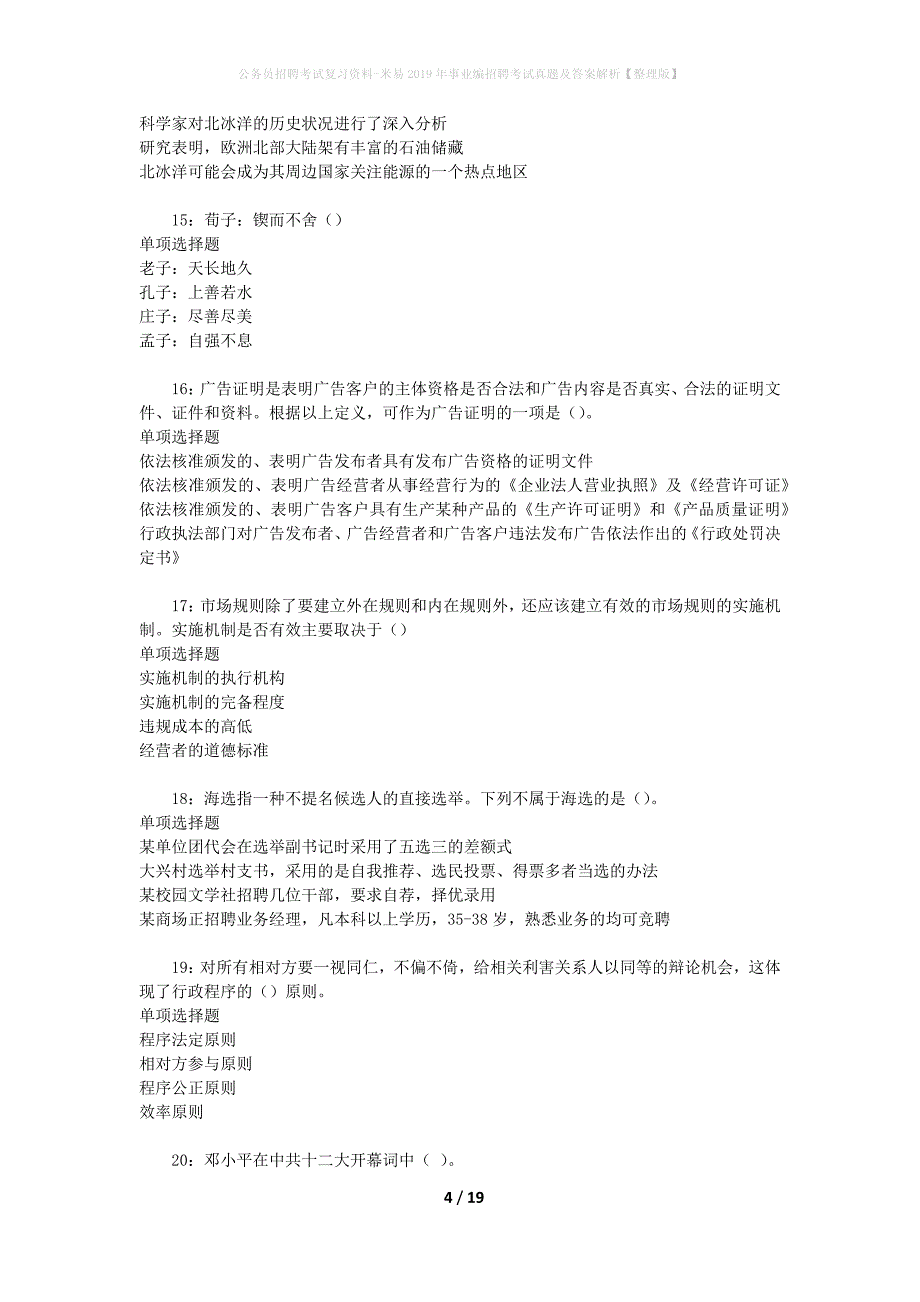 公务员招聘考试复习资料-米易2019年事业编招聘考试真题及答案解析【整理版】_1_第4页