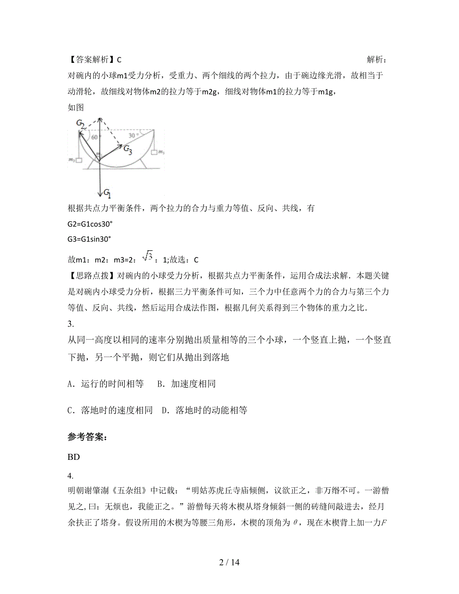 2021年天津科科中学高三物理月考试题含解析_第2页