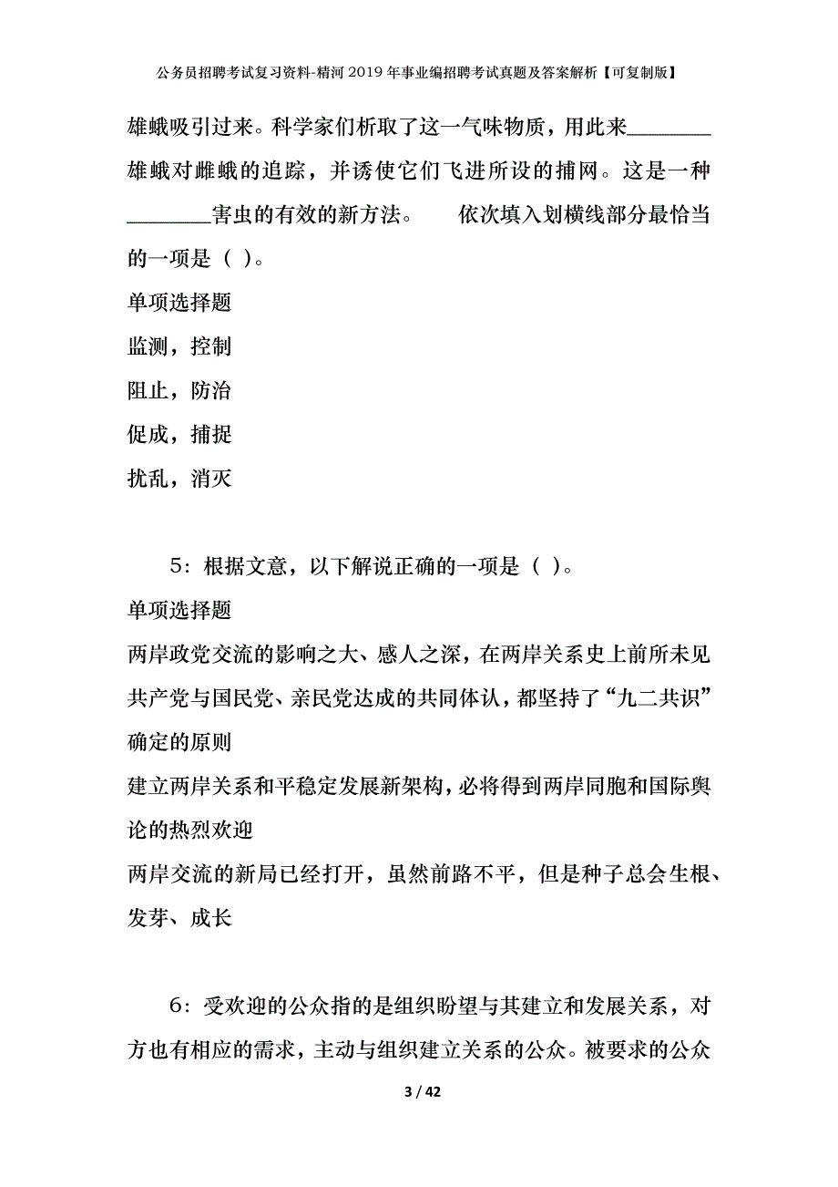 公务员招聘考试复习资料-精河2019年事业编招聘考试真题及答案解析【可复制版】_1_第3页