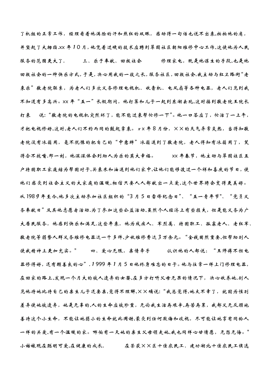 全国优秀农民工先进事迹材料 (2)_第3页